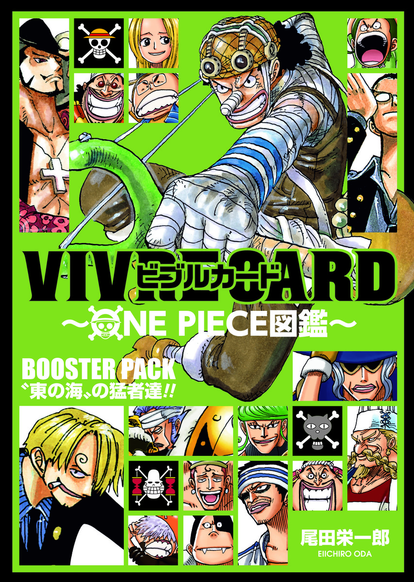 VIVRE CARD ～ ONE PIECE図鑑 ～ 第1期セット／尾田 栄一郎 | 集英社コミック公式 S-MANGA