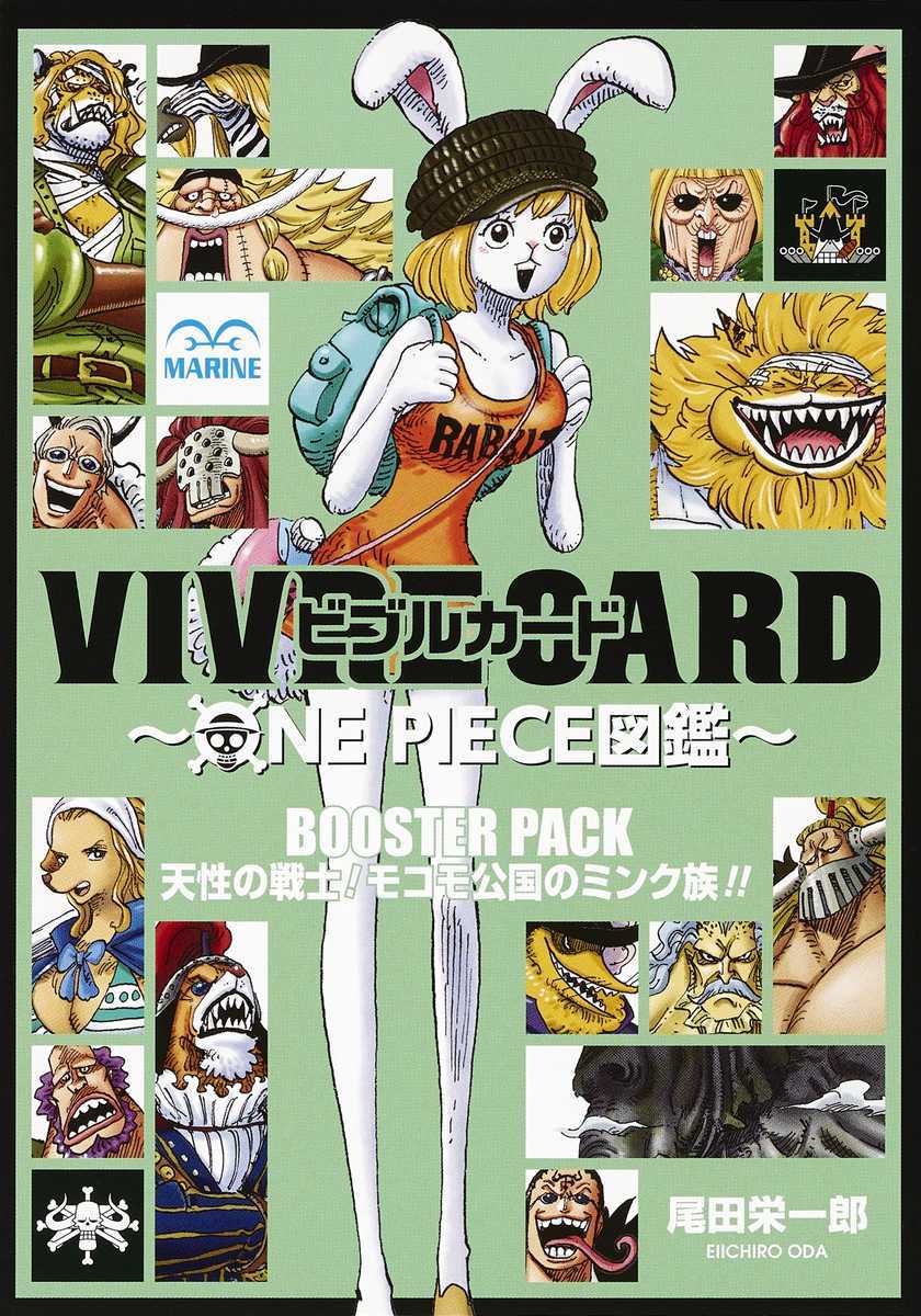 Vivre Card One Piece図鑑 第2期セット 尾田 栄一郎 集英社の本 公式