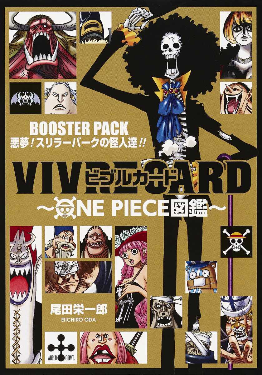 VIVRE CARD ～ ONE PIECE図鑑 ～ 第2期セット／尾田 栄一郎 | 集英社