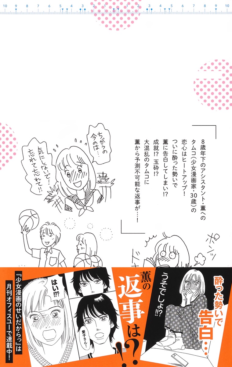 少女漫画のせいだからっ 3 きら 集英社コミック公式 S Manga