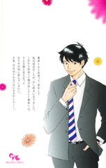 かろりのつやごと Season2 1／小田 ゆうあ | 集英社 ― SHUEISHA ―