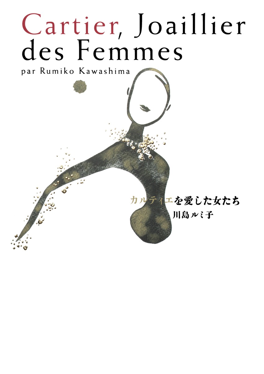 カルティエを愛した女たち 画像1