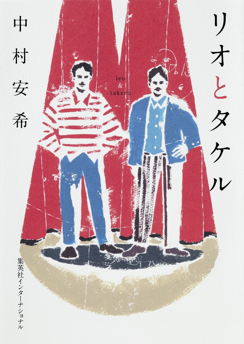 リオとタケル 画像1