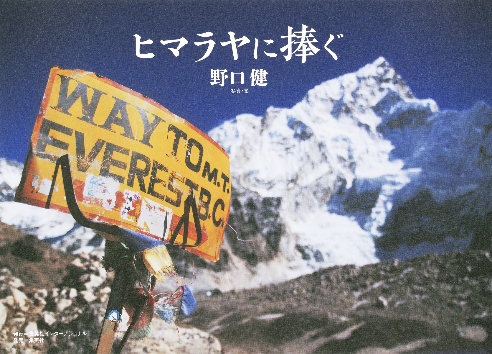 ヒマラヤに捧ぐ 画像1