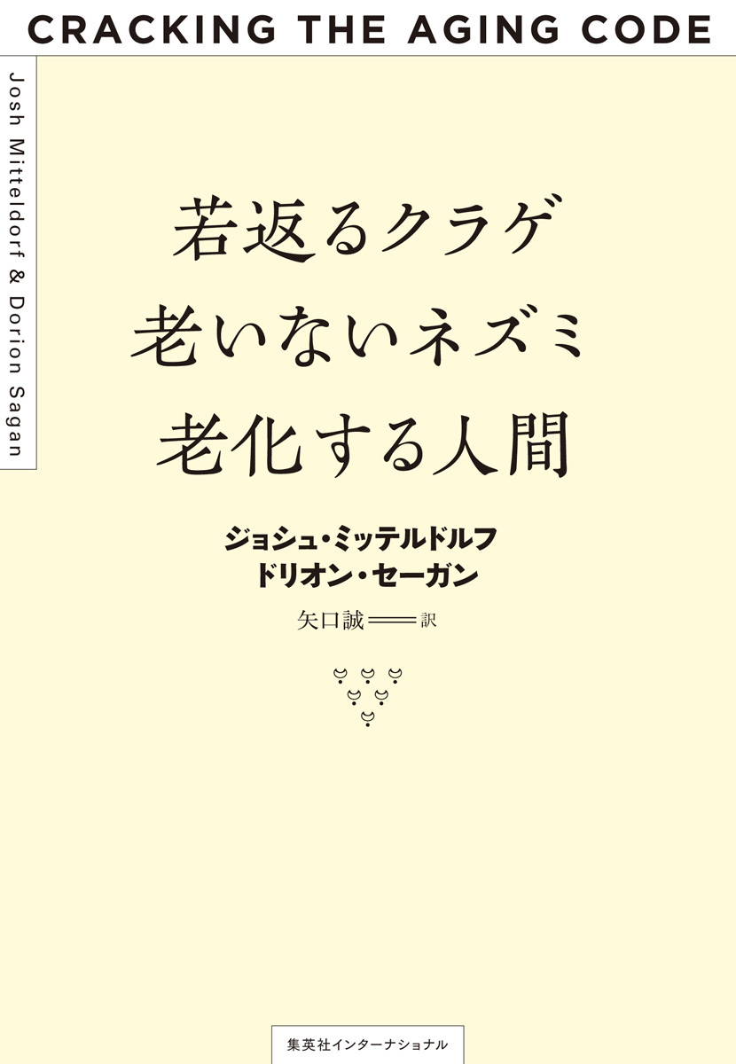 【中古】 重要会話文/日本英語教育協会/海老塚博 若返るクラゲ 老いないネズミ 老化する人間／ジョシュ・ミッテ