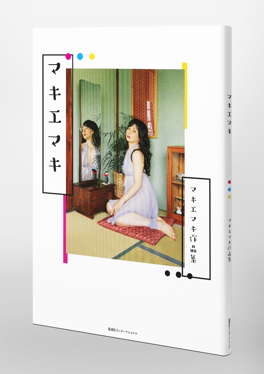 マキエマキ 画像4