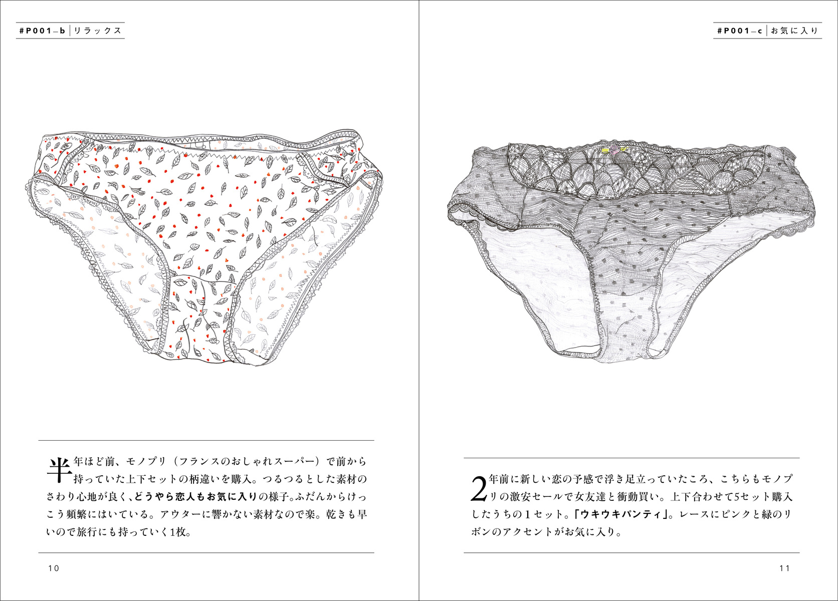 友達　パンティ 