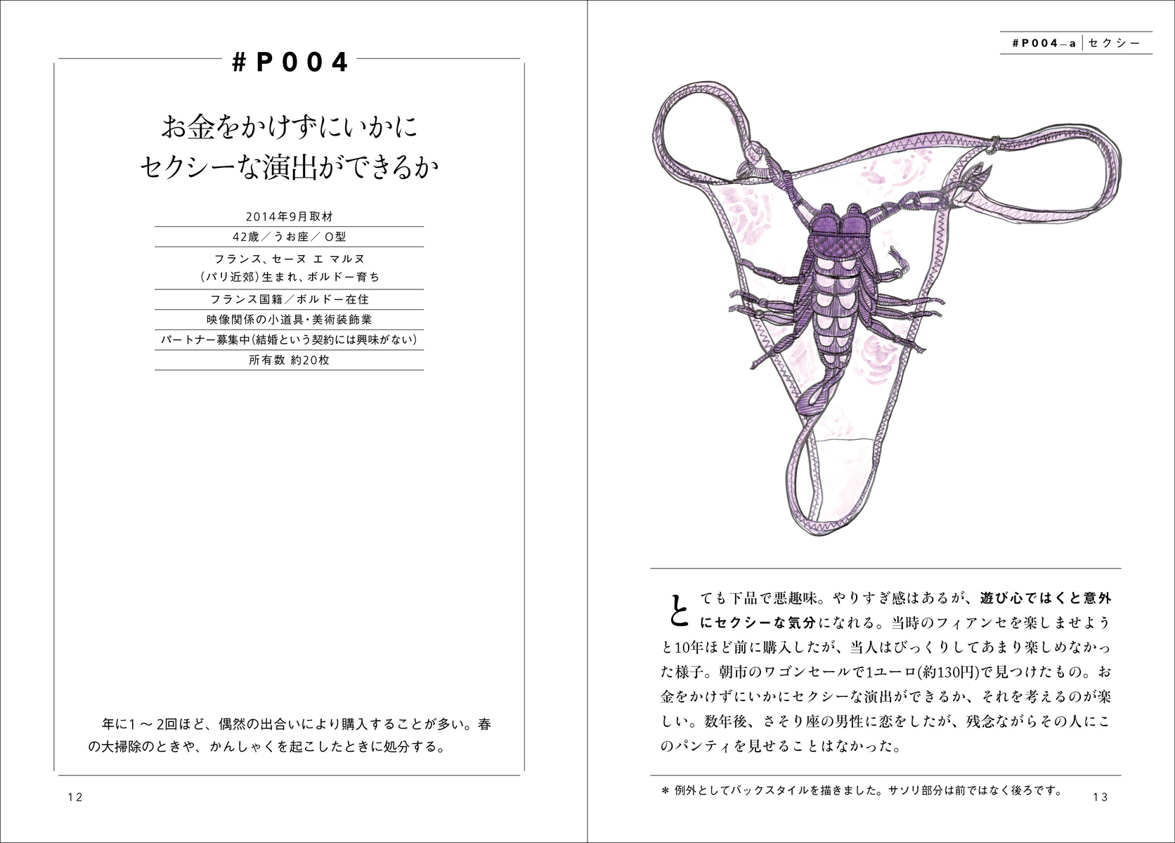 パンティオロジー 画像9