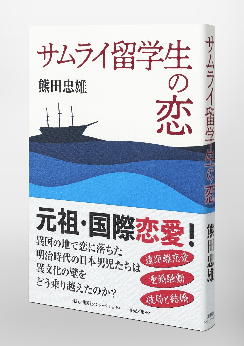 サムライ留学生の恋 画像5