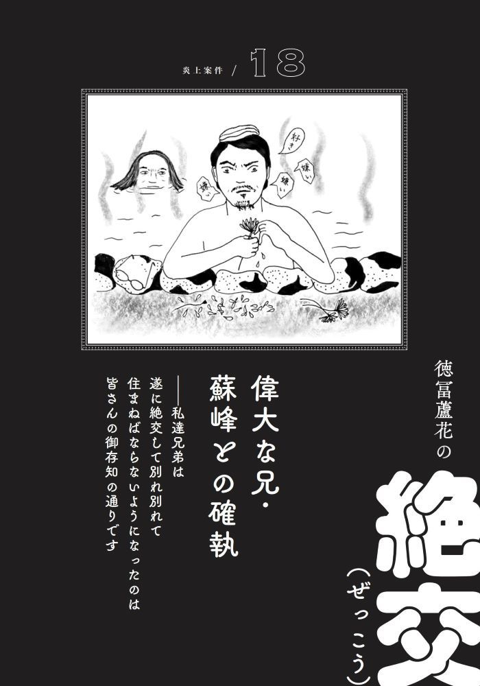 炎上案件 明治/大正 ドロドロ文豪史 画像14