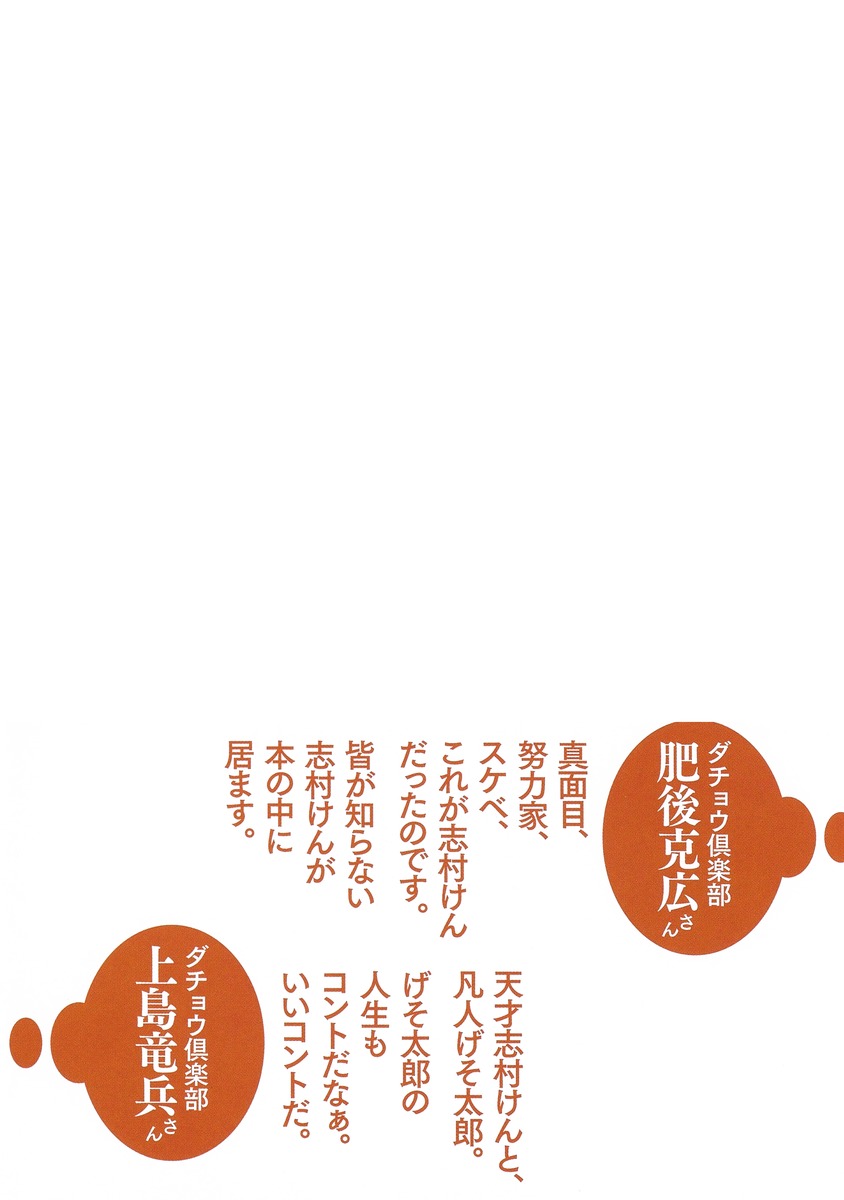 我が師・志村けん 僕が「笑いの王様」から学んだこと 画像3