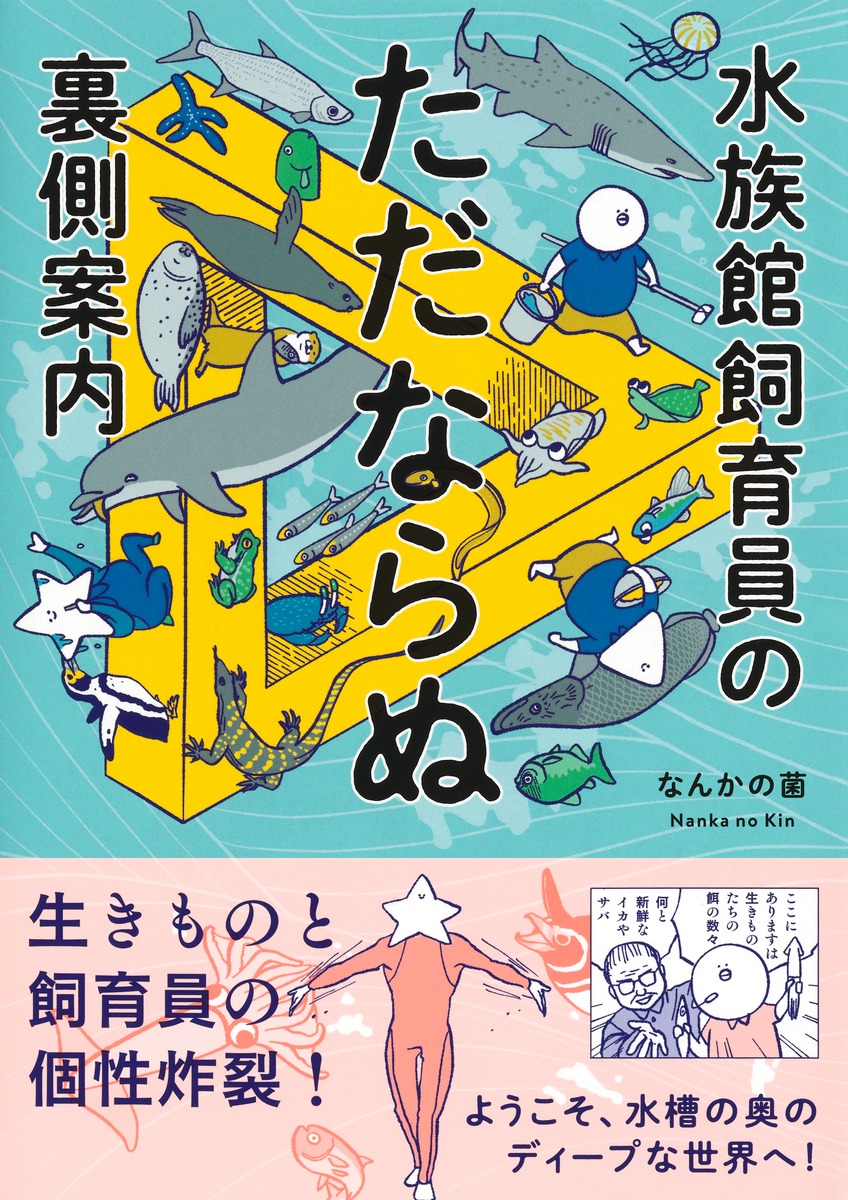 新・飼育ハンドブック　水族館1〜5 改訂版 新・飼育ハンドブック 水族館編1~5 - メルカリ