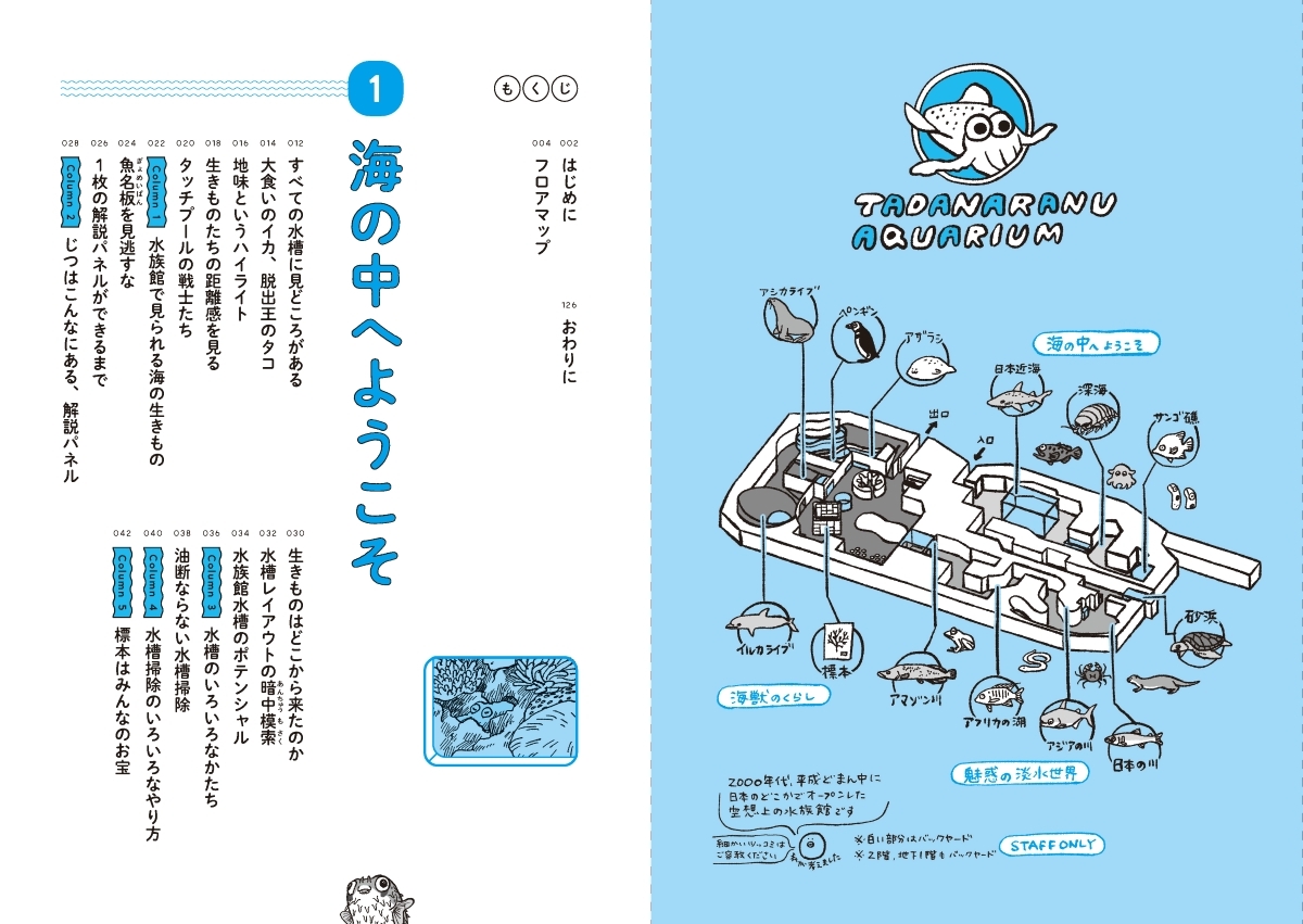 水族館飼育員のただならぬ裏側案内 画像7