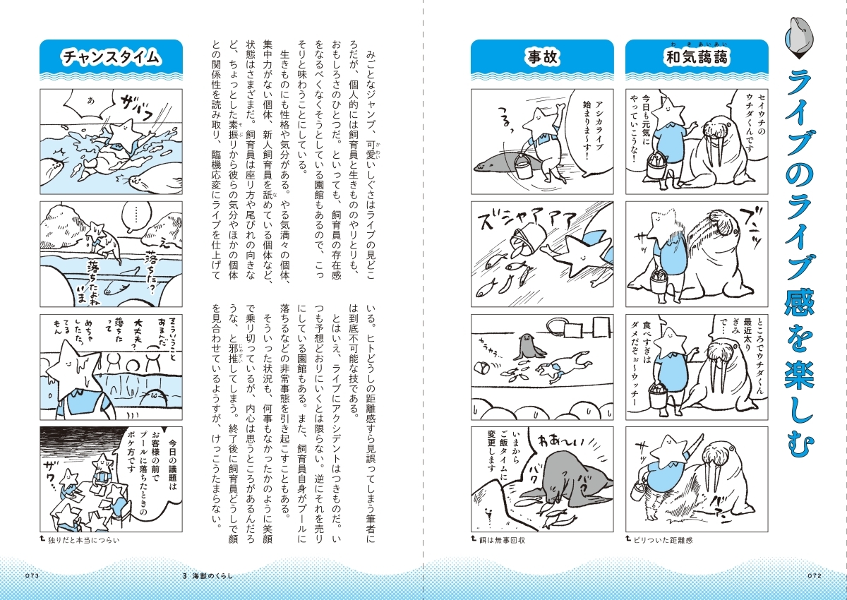 水族館飼育員のただならぬ裏側案内 画像12