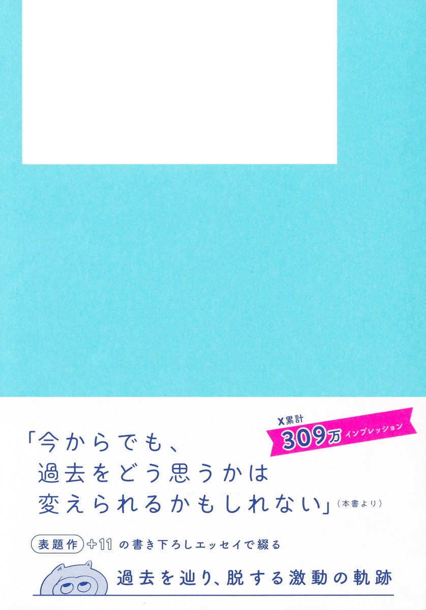 「漫画家やめたい」と追い込まれた心が雑談で救われていく1年間 画像3