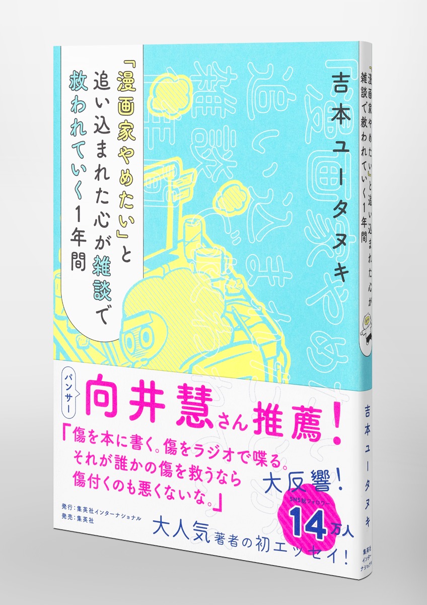 「漫画家やめたい」と追い込まれた心が雑談で救われていく1年間 画像5