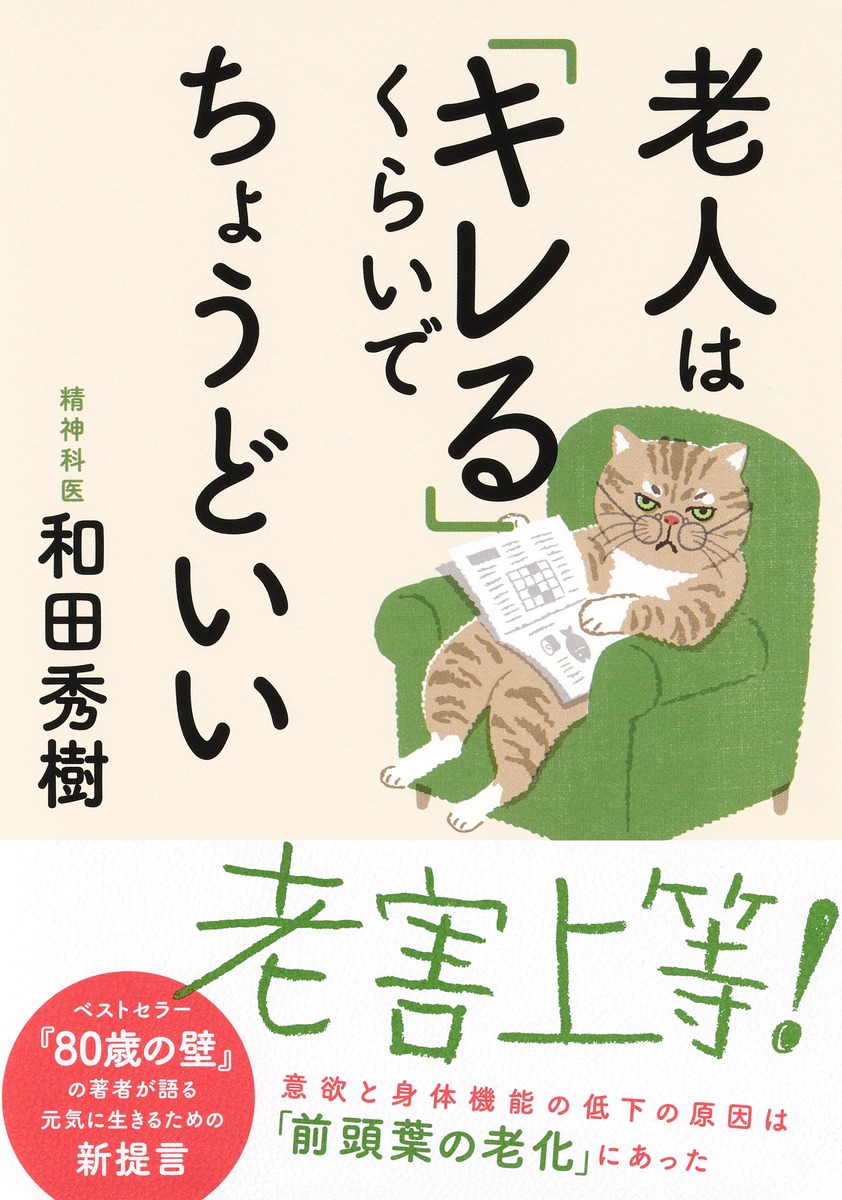 老人は「キレる」くらいでちょうどいい 画像1