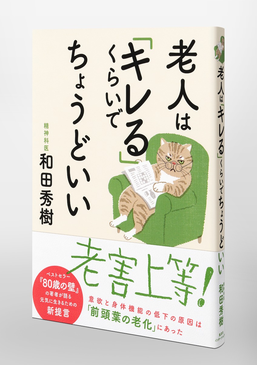 老人は「キレる」くらいでちょうどいい 画像5