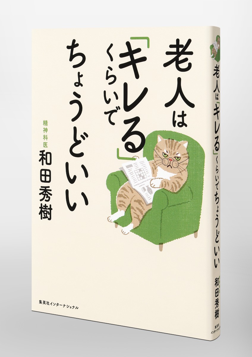 老人は「キレる」くらいでちょうどいい 画像6