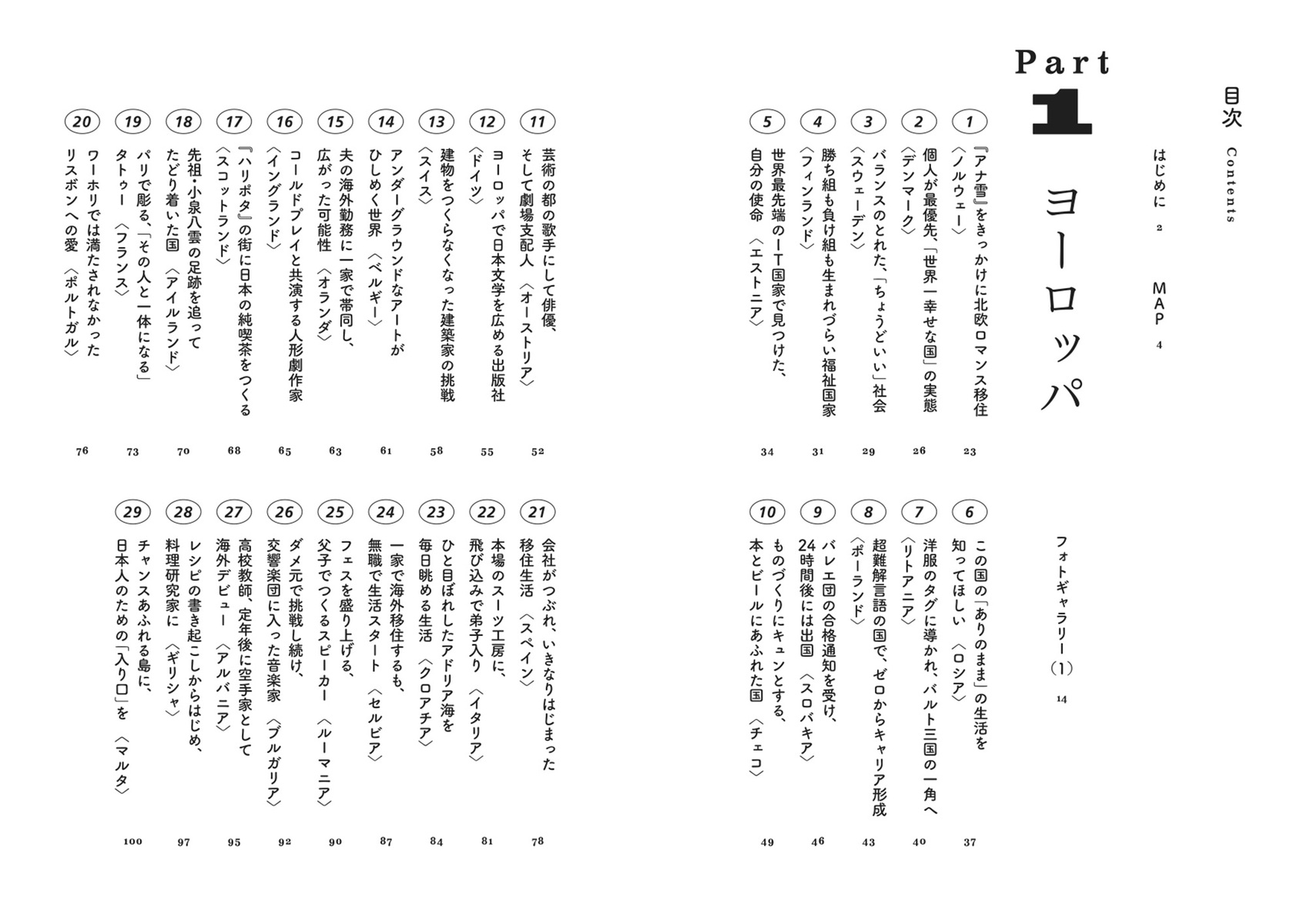 世界へ飛び出た100人の日本人 画像8