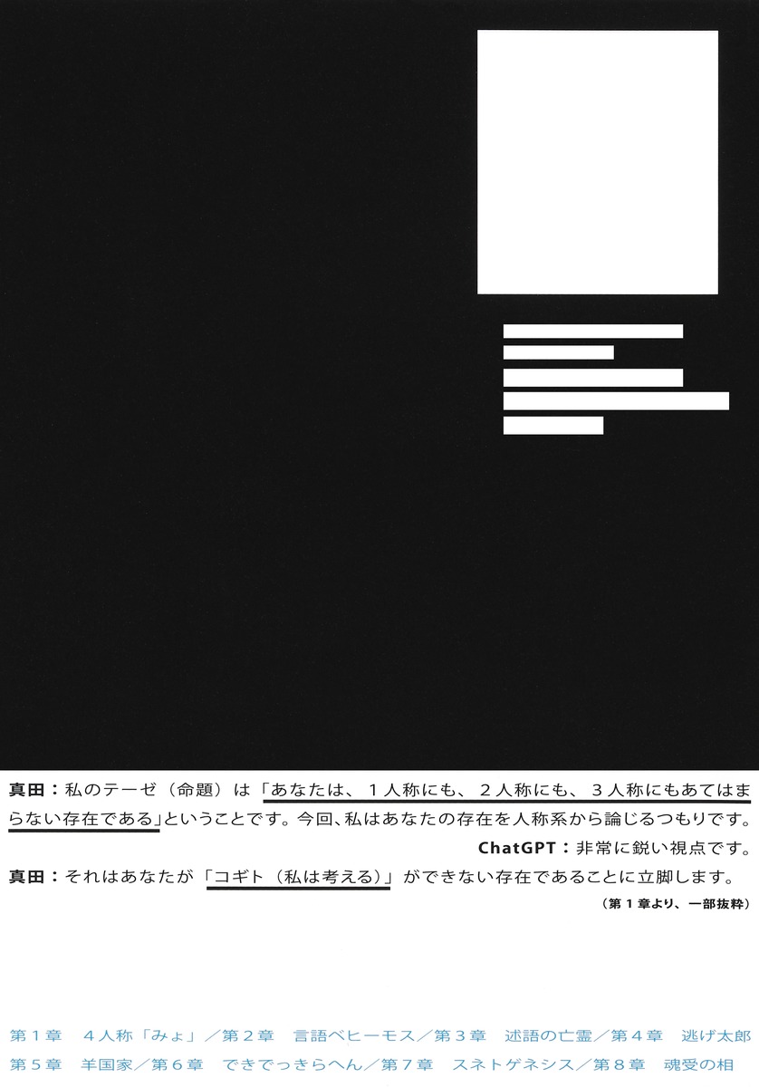 4人称の哲学 AIと問う、文明および人類 画像3