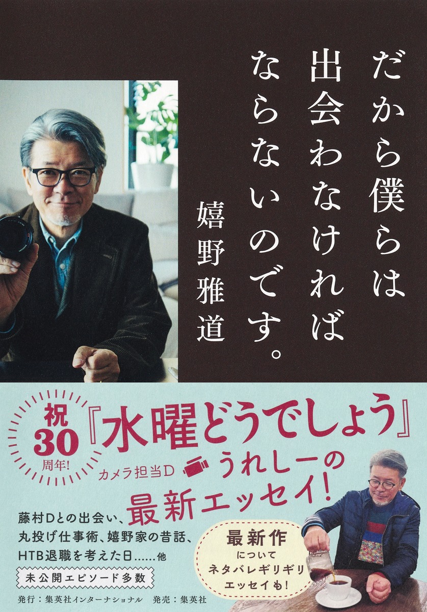 だから僕らは出会わなければならないのです。 画像1