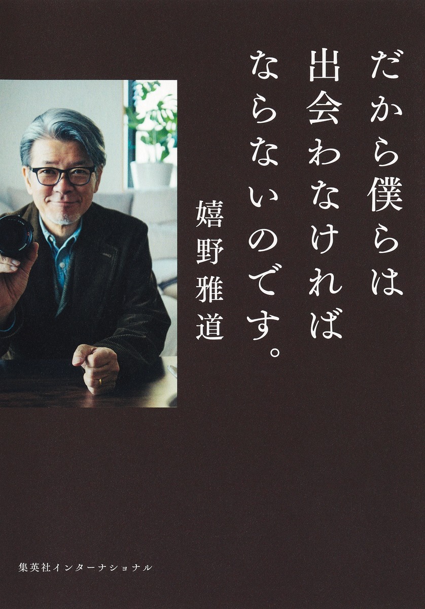 だから僕らは出会わなければならないのです。 画像2