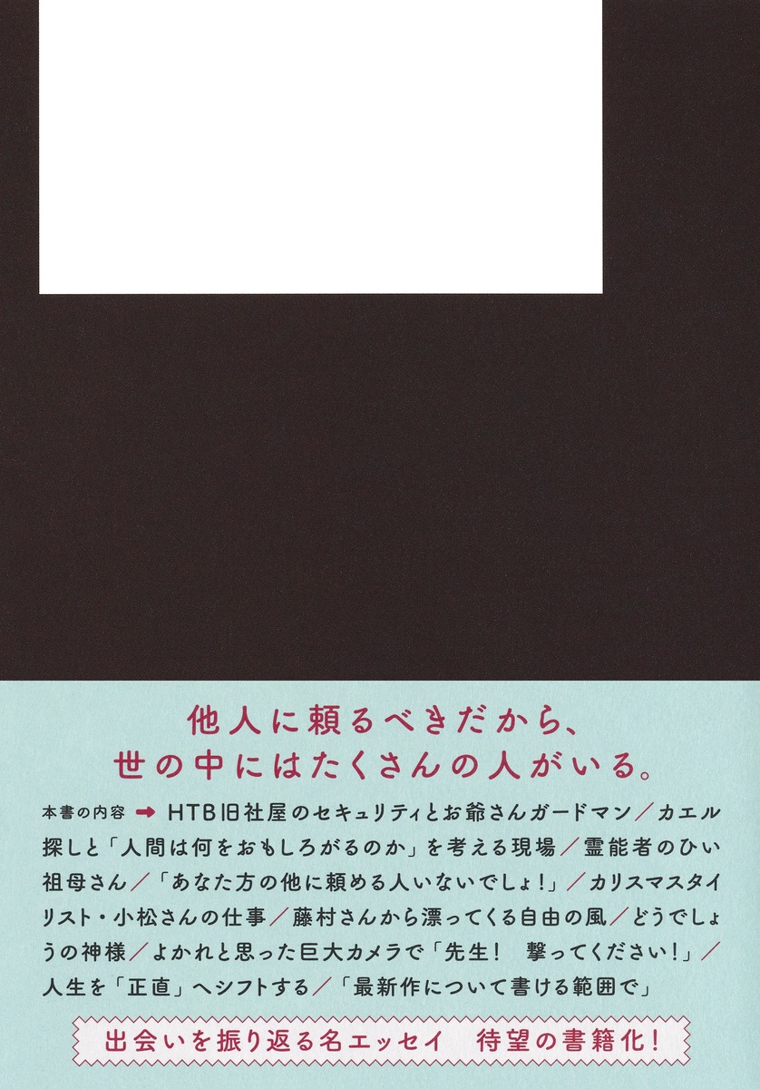 だから僕らは出会わなければならないのです。 画像3