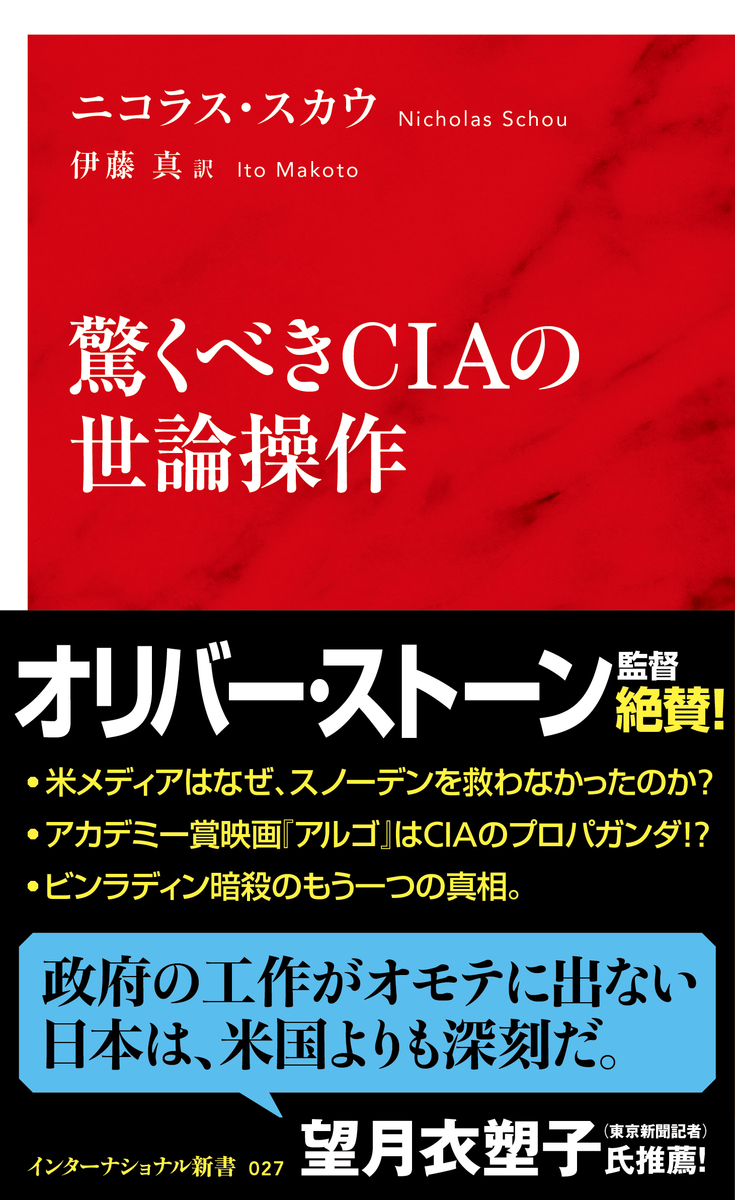 驚くべきCIAの世論操作 画像1