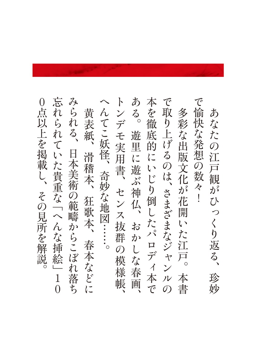 へんちくりん江戸挿絵本 画像3