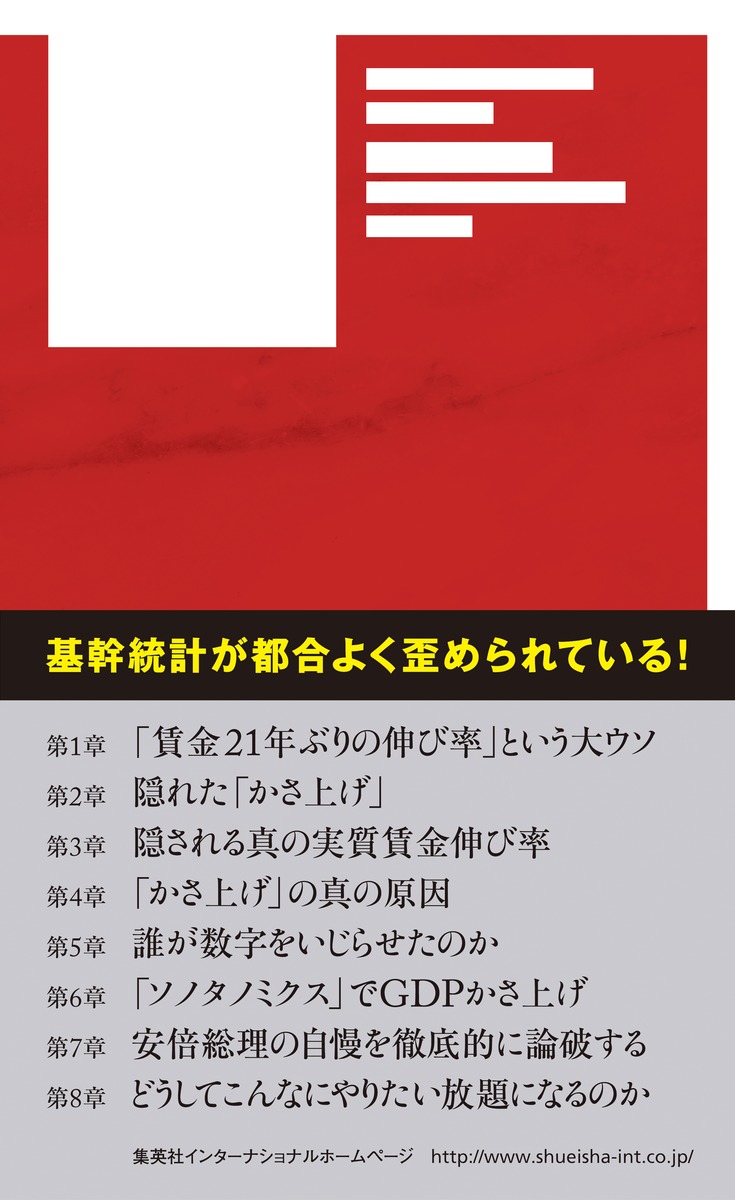 国家の統計破壊 画像3