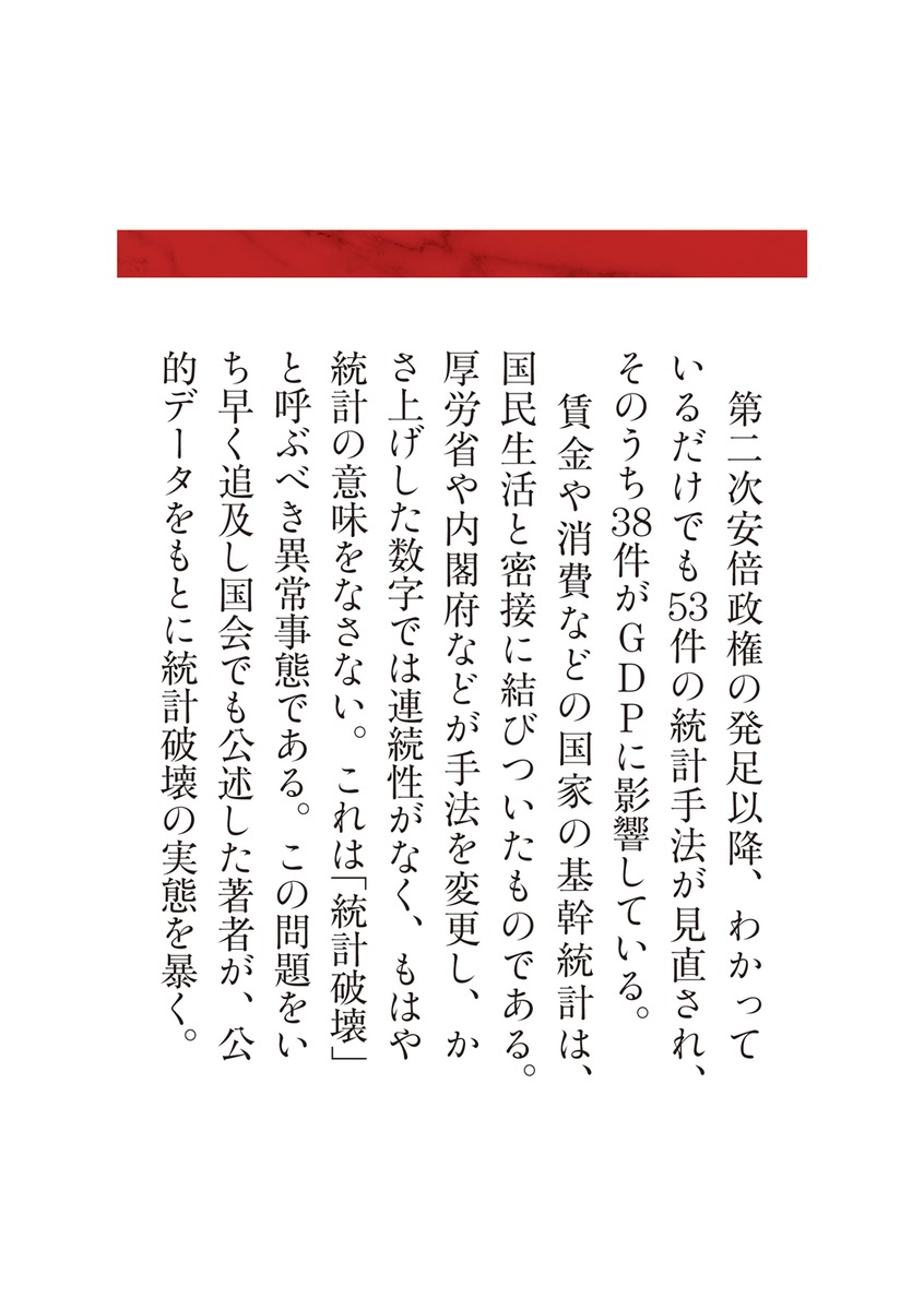 国家の統計破壊 画像7