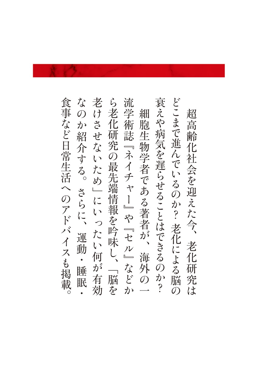 老化と脳科学／山本 啓一 | 集英社 ― SHUEISHA ―