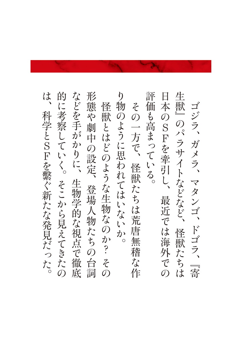 怪獣生物学入門 画像7