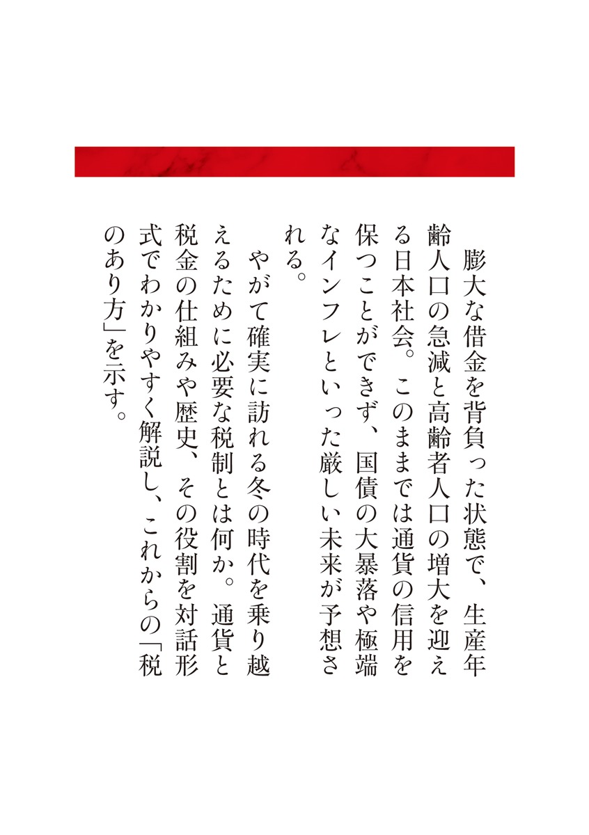 日本の未来 ツーカとゼーキン 知りたくなかった日本の未来