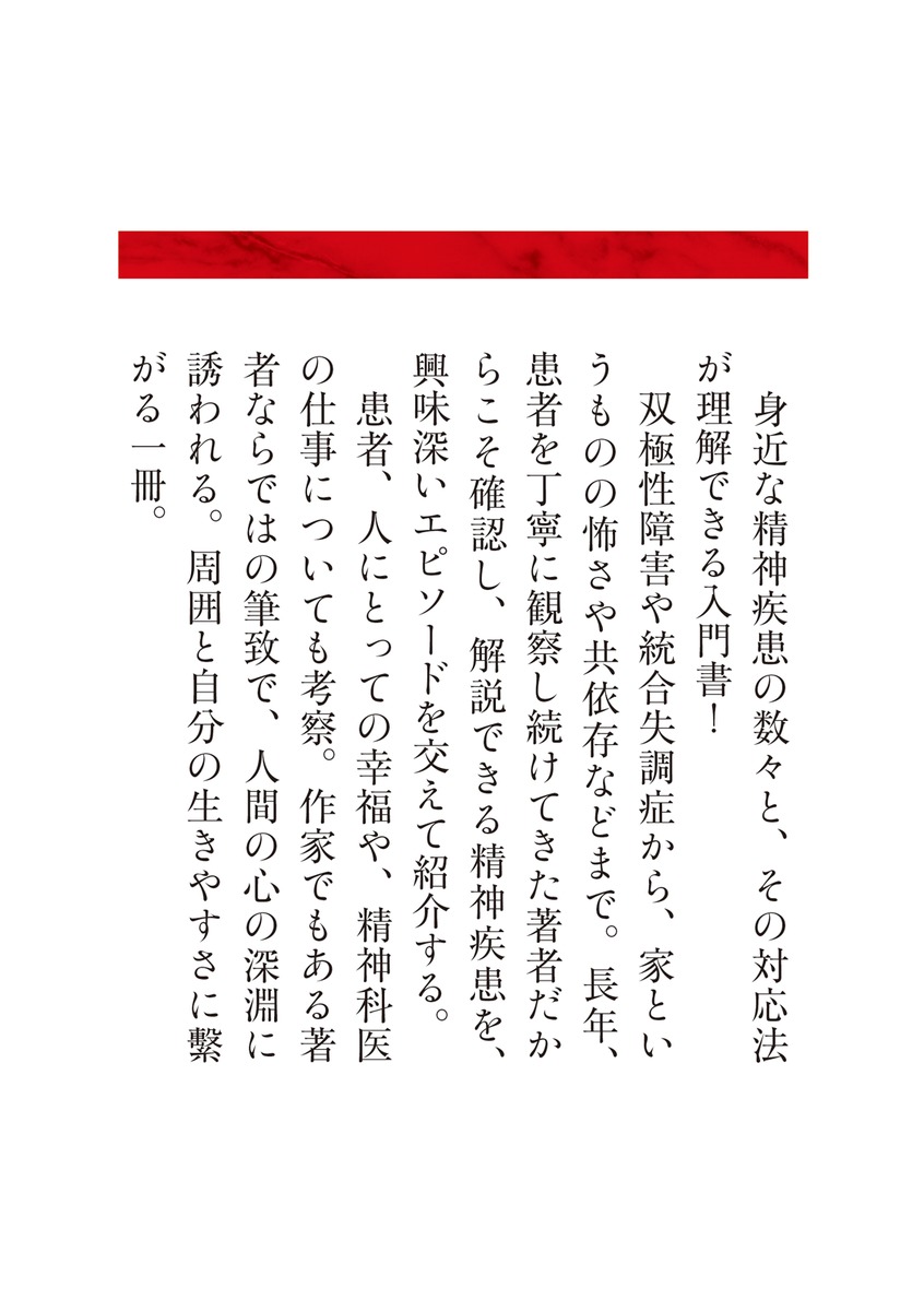 あなたの隣の精神疾患／春日 武彦 | 集英社 ― SHUEISHA ―