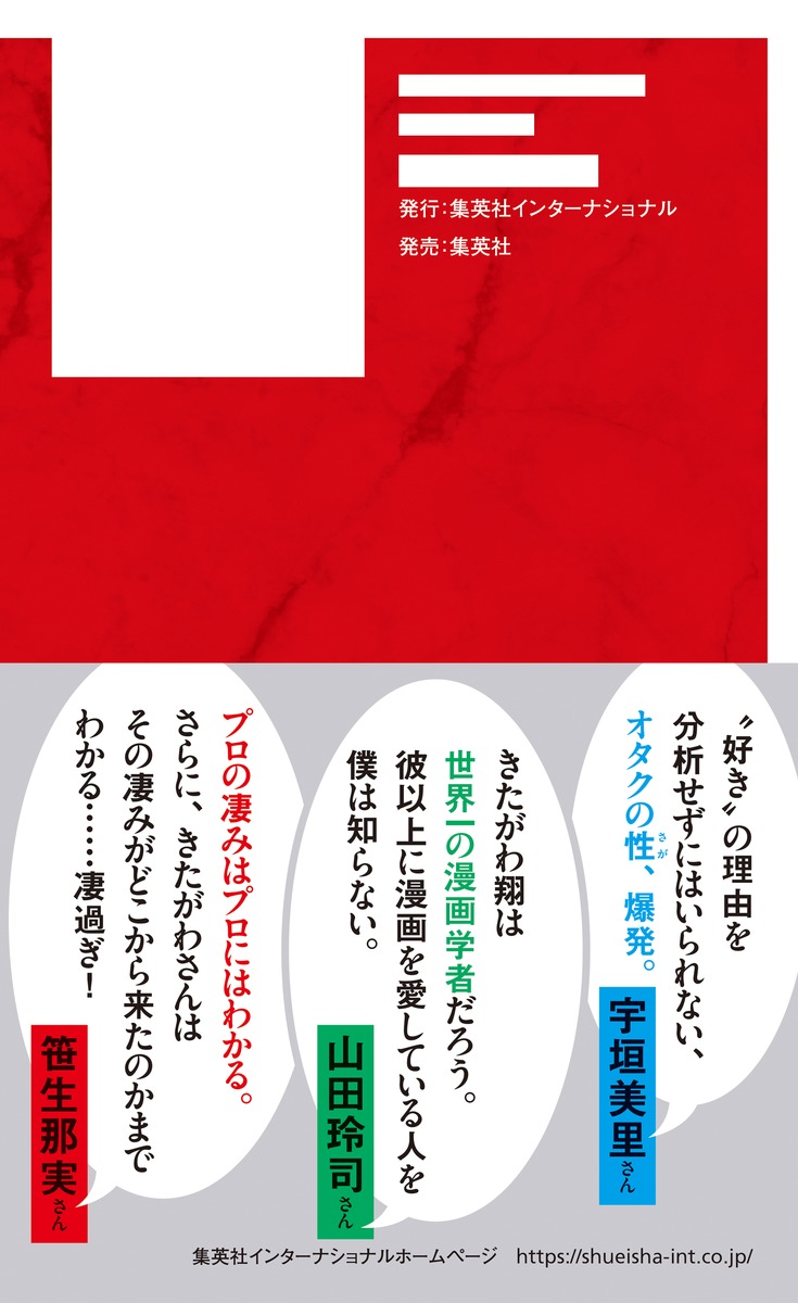 プロが語る胸アツ 神 漫画 1970 きたがわ 翔 集英社 Shueisha