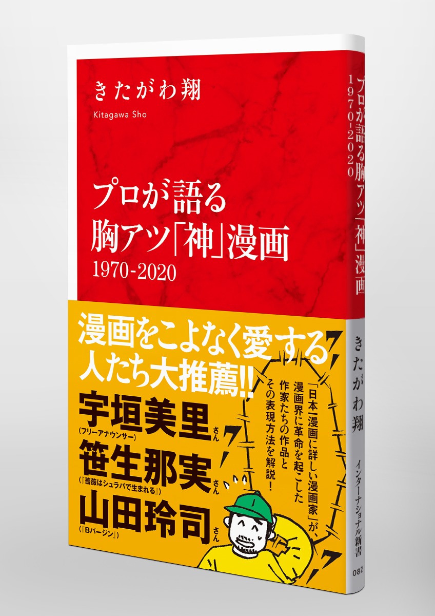 プロが語る胸アツ「神」漫画 1970-2020 画像5