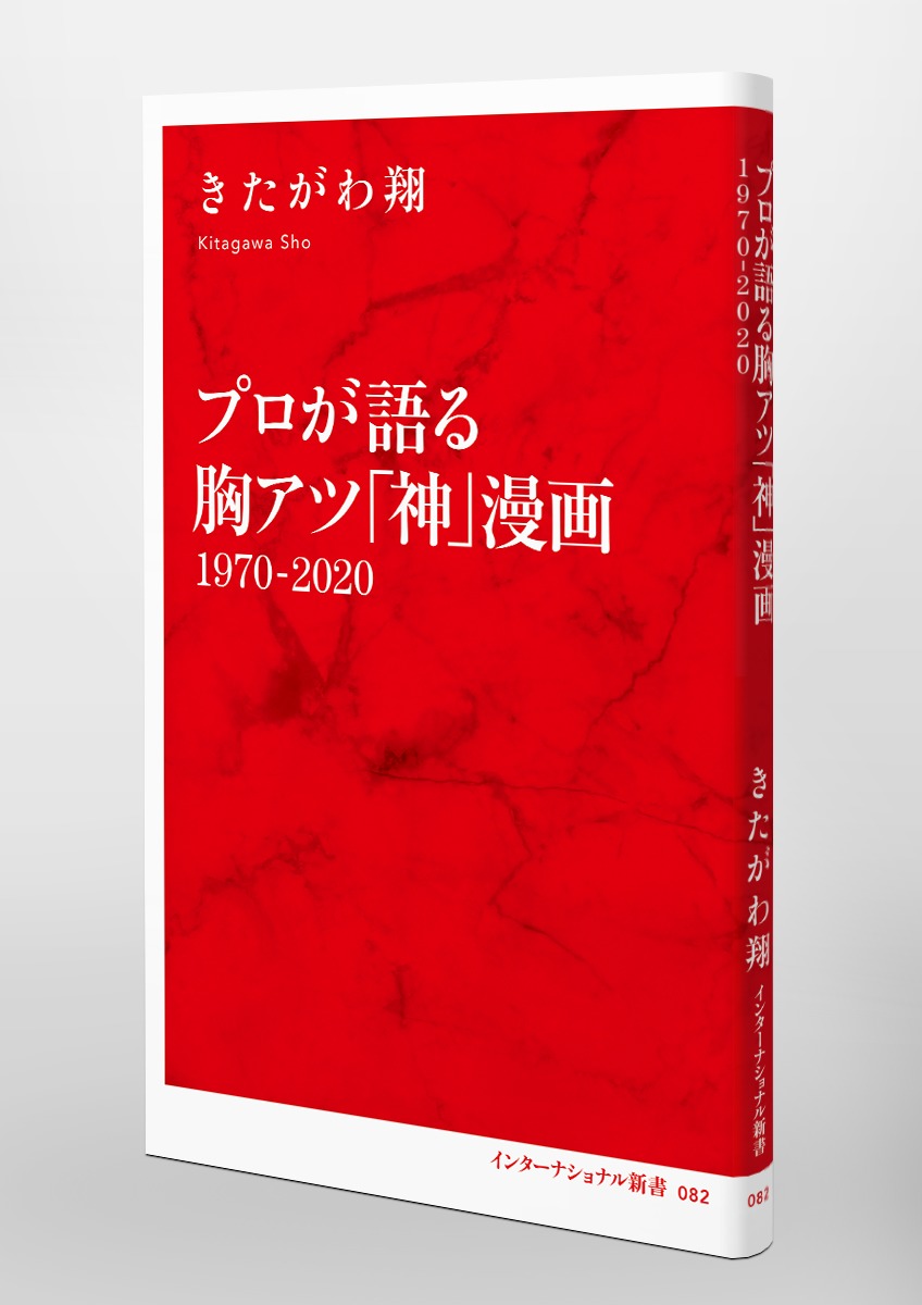 プロが語る胸アツ「神」漫画 1970-2020 画像6