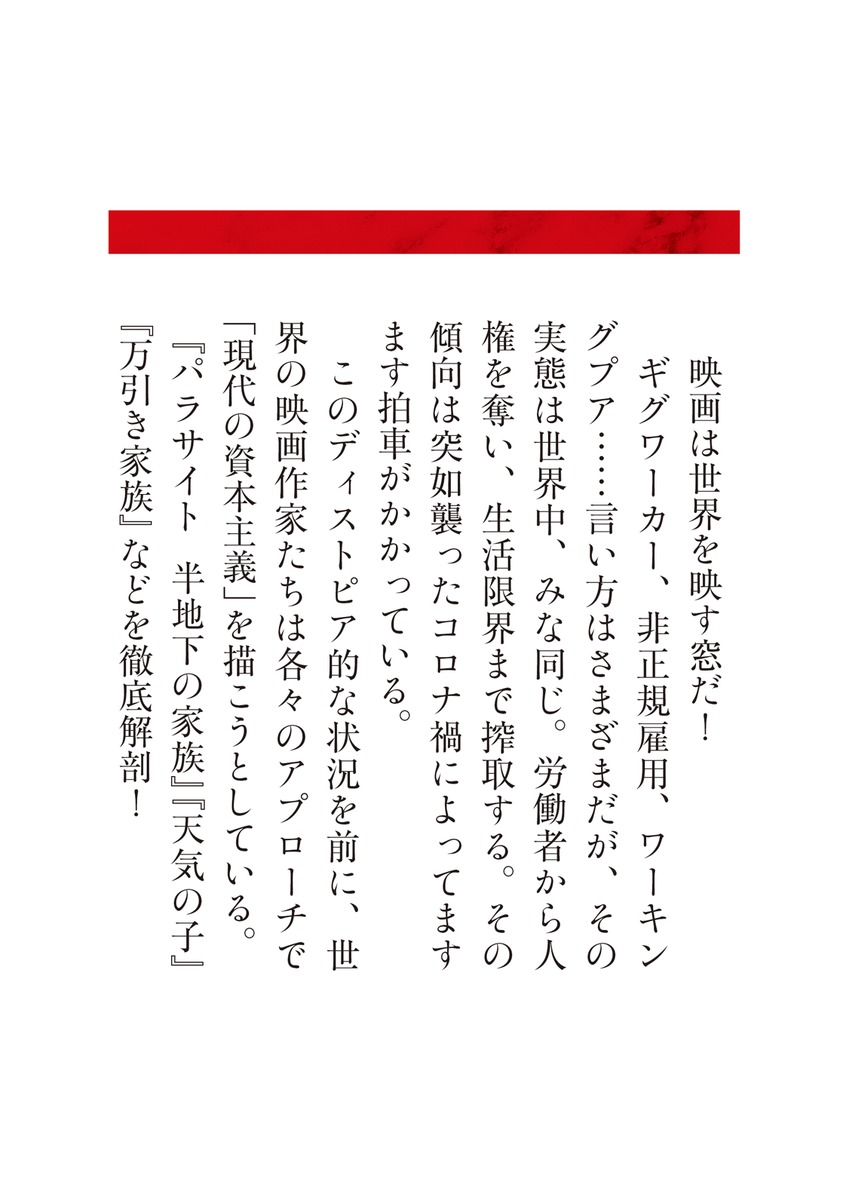 最前線の映画」を読む Vol.3 それでも映画は「格差」を描く／町山 智浩