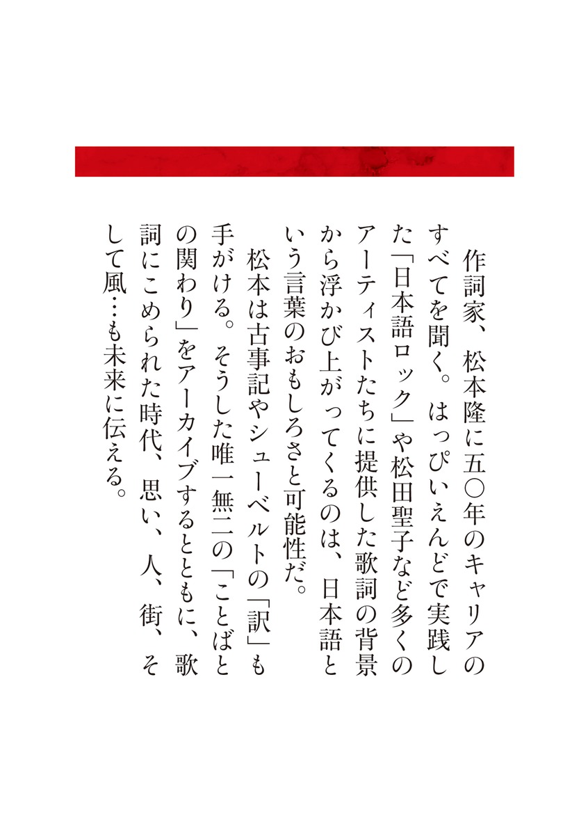 松本隆のことばの力 画像7