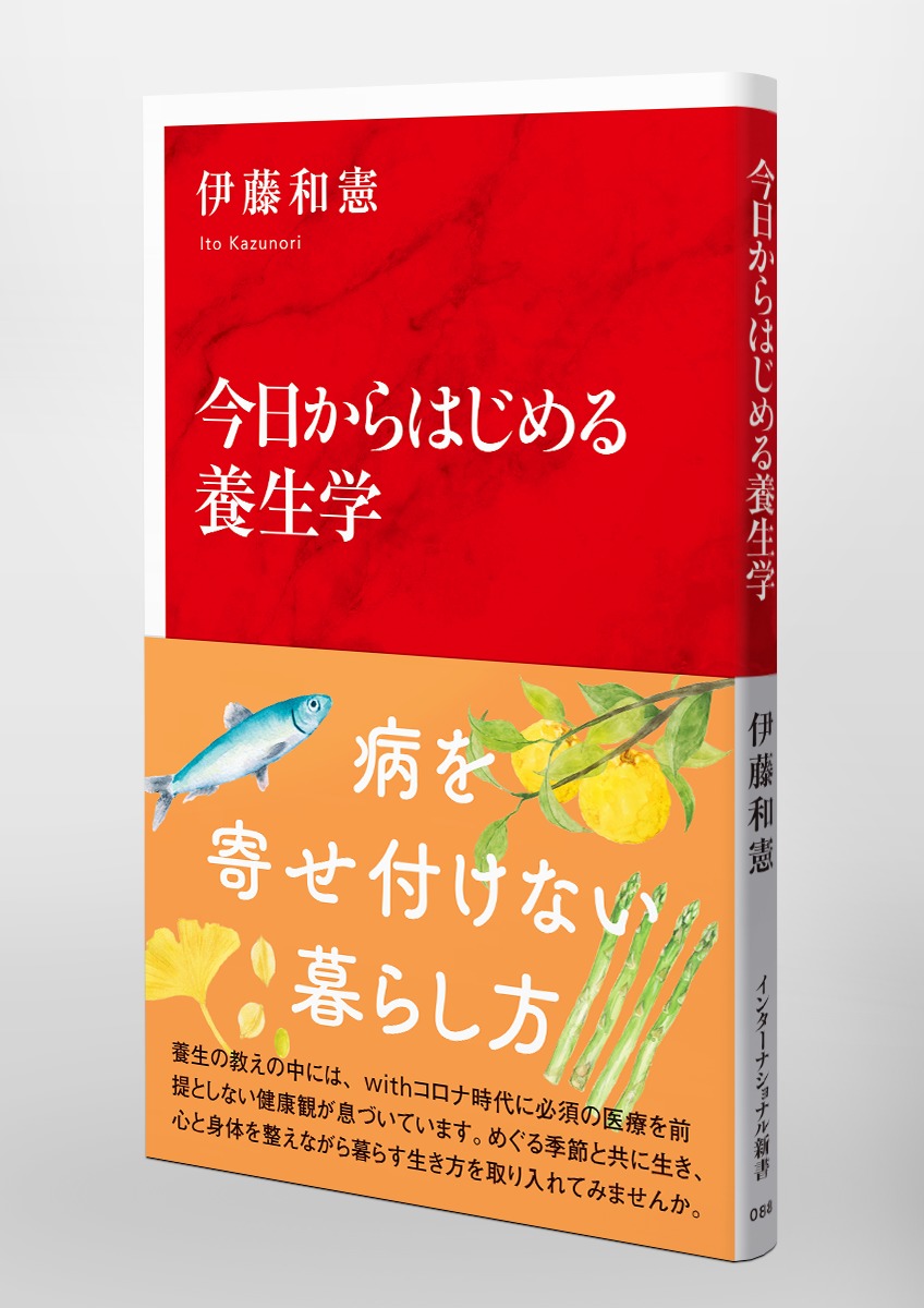 今日からはじめる養生学 画像5