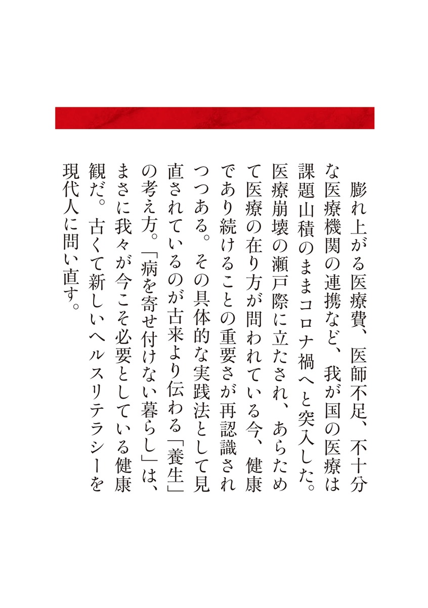 今日からはじめる養生学 画像7