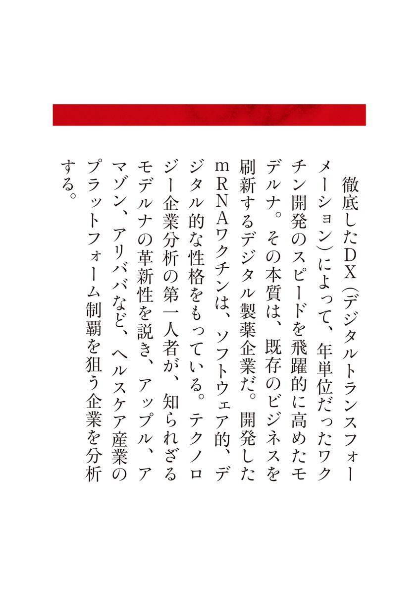 モデルナはなぜ3日でワクチンをつくれたのか 画像7