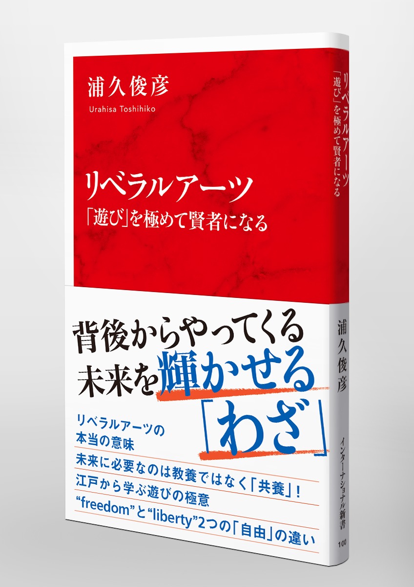 リベラル アーツ ショップ 本