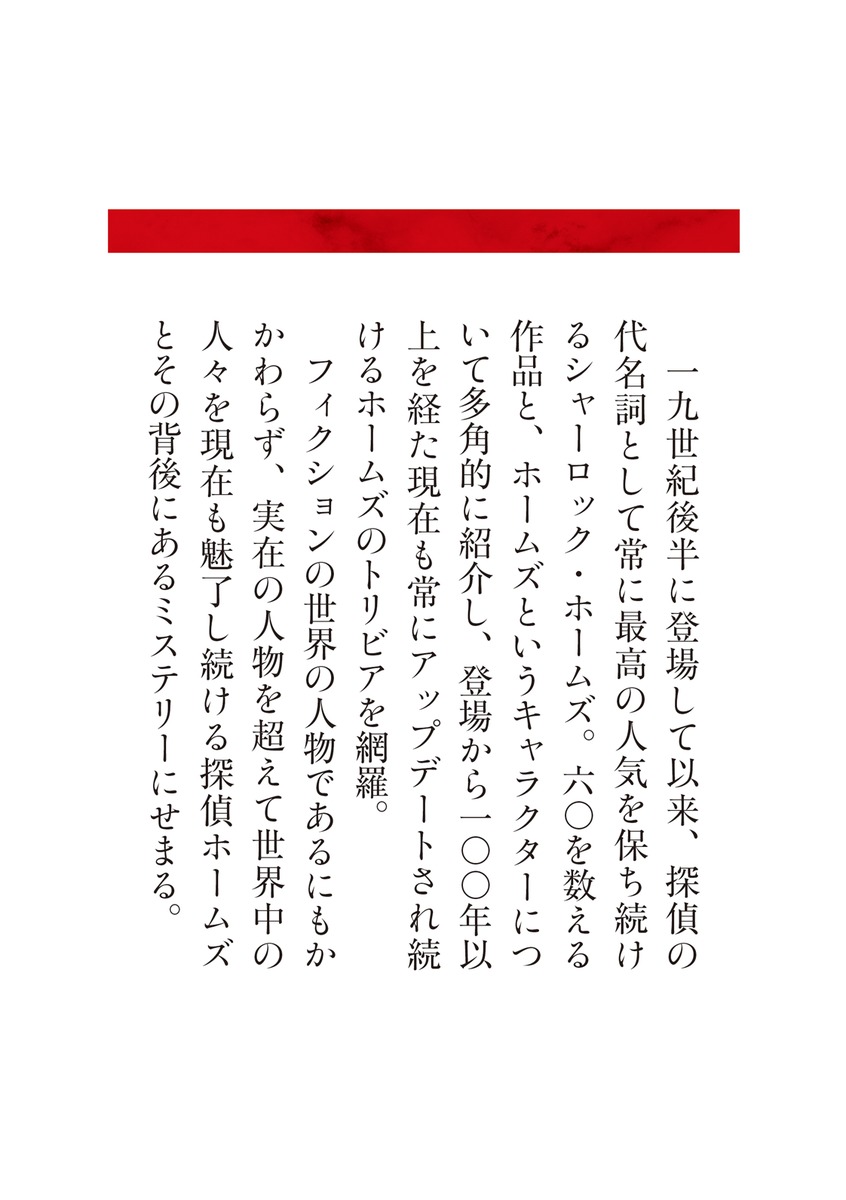 シャーロック・ホームズのすべて 画像7