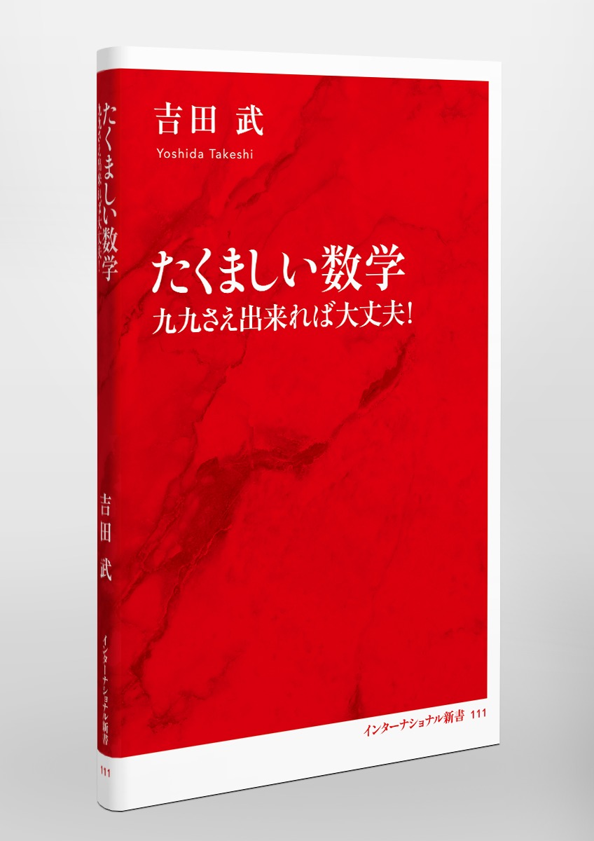 吉田武４冊 虚数の情緒、素数夜曲、ケプラー天空の旋律、マクスウェル 