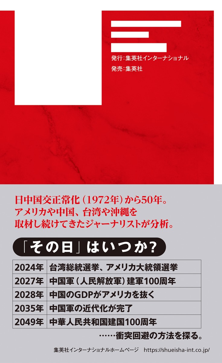 日本有事 画像3