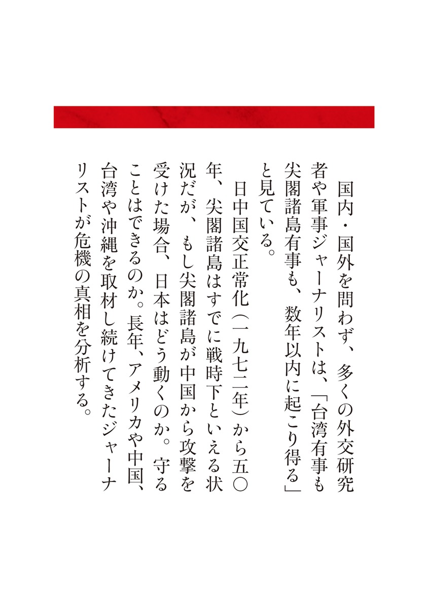 日本有事 画像7