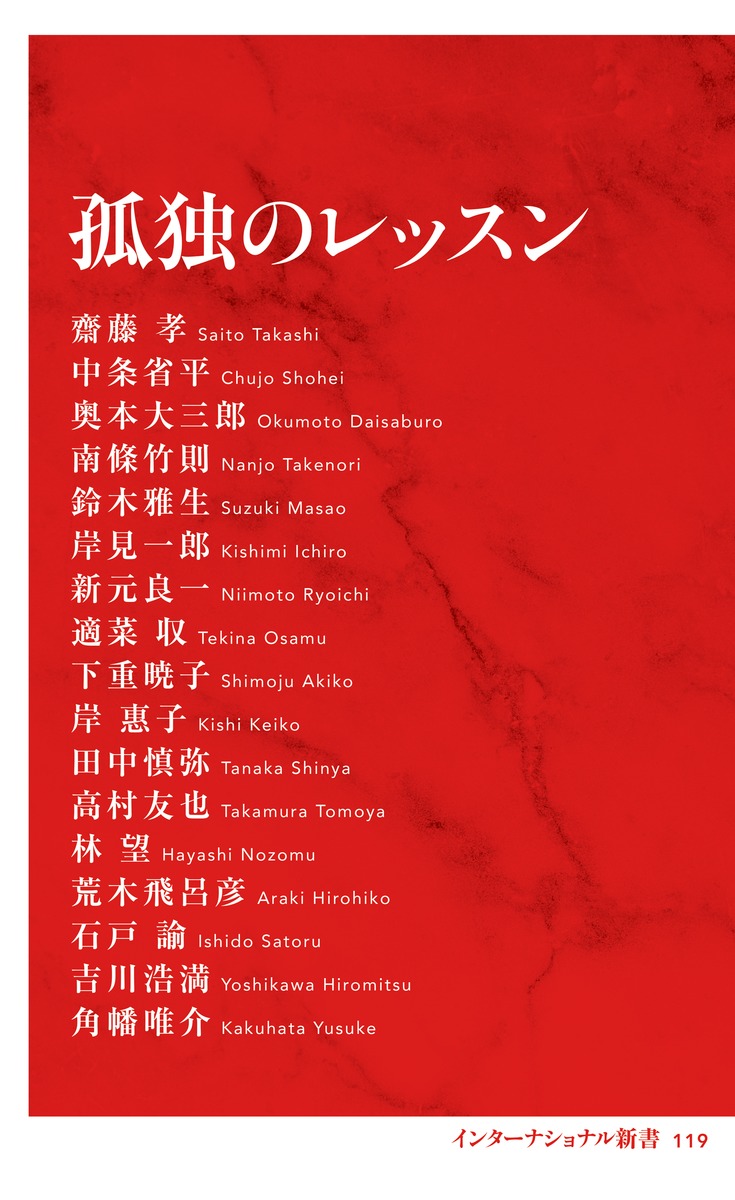 孤独のチカラ (新潮文庫) | 孝, 齋藤 |本 | 通販 | Amazon